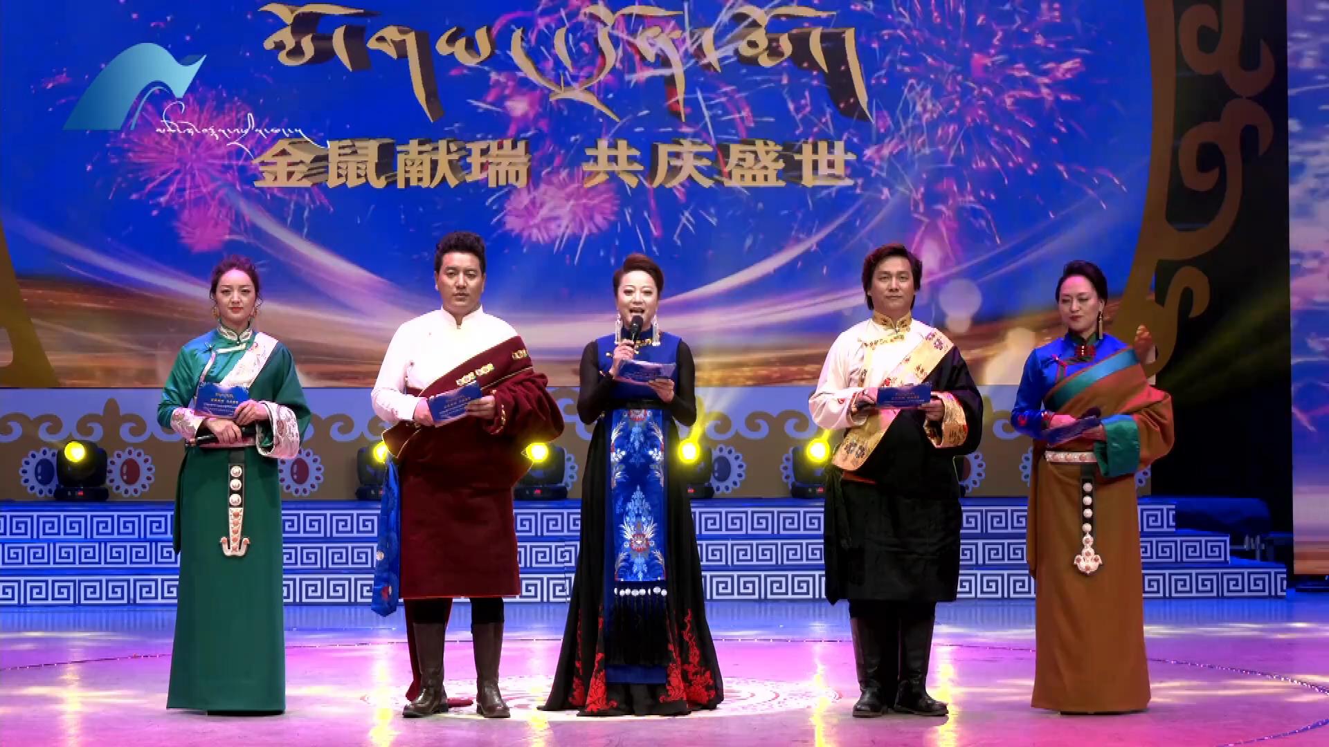 2020海南州首届藏历金鼠新年电视文艺晚会 《上集》
